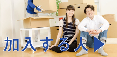 自治会に加入する人