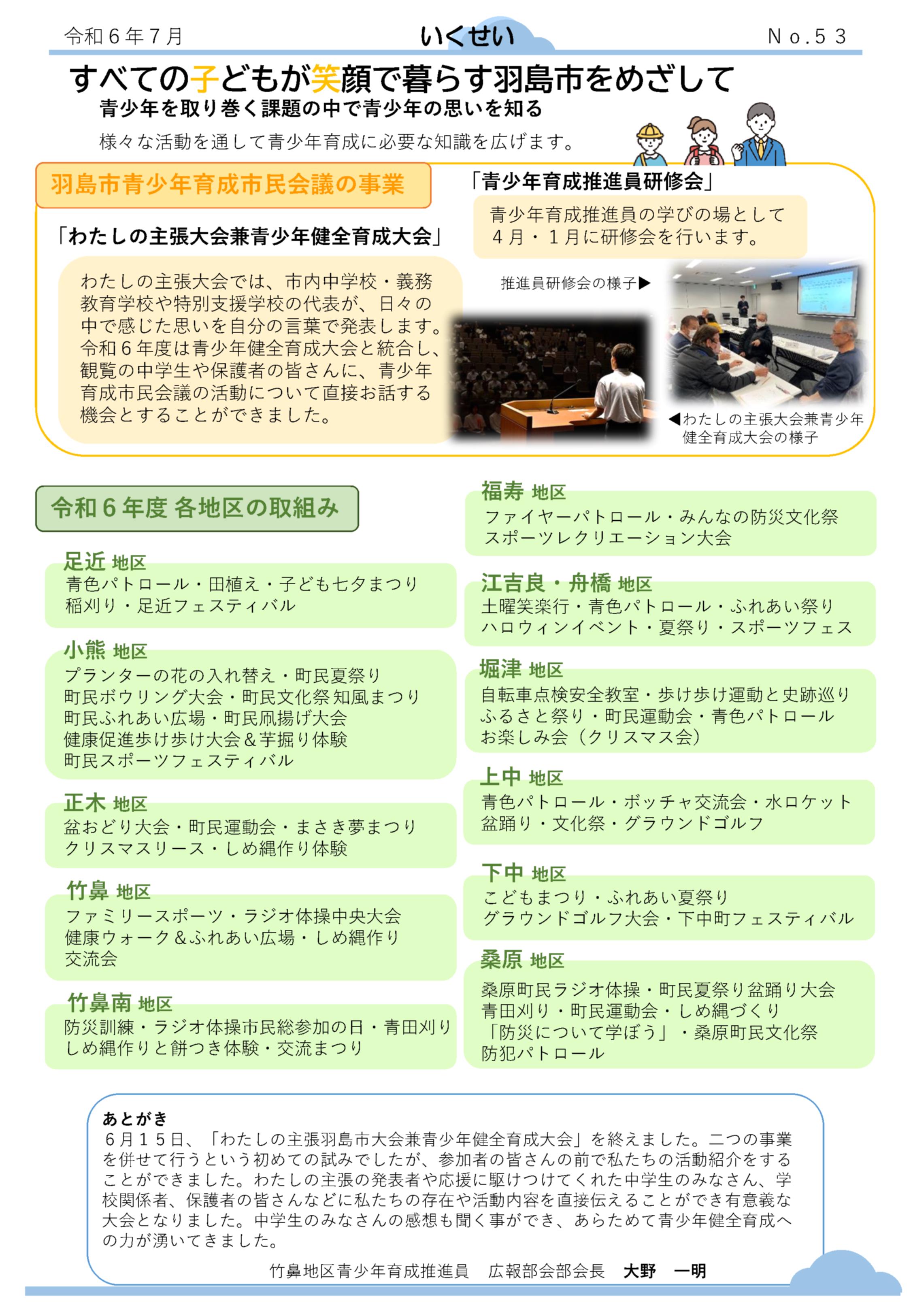 「いくせい」No.53裏面