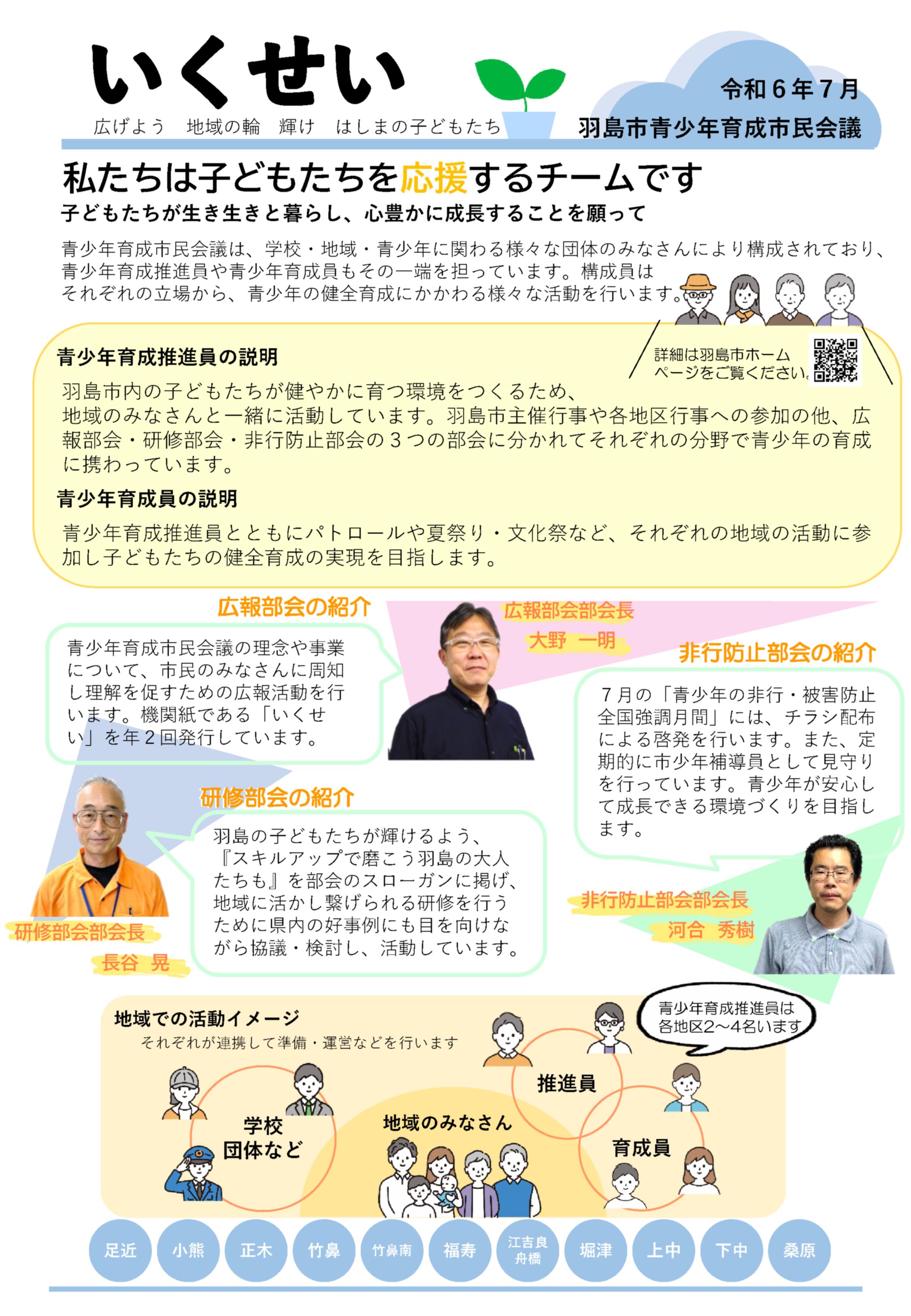「いくせい」No.53表面