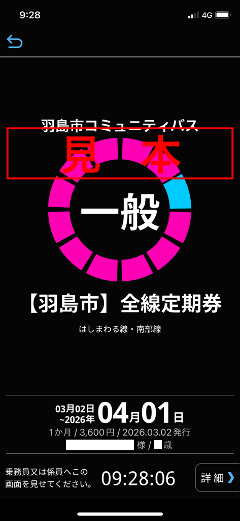 定期券見本
