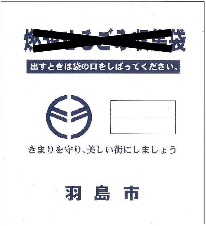 経過措置（ペットボトル・プラスチック用）