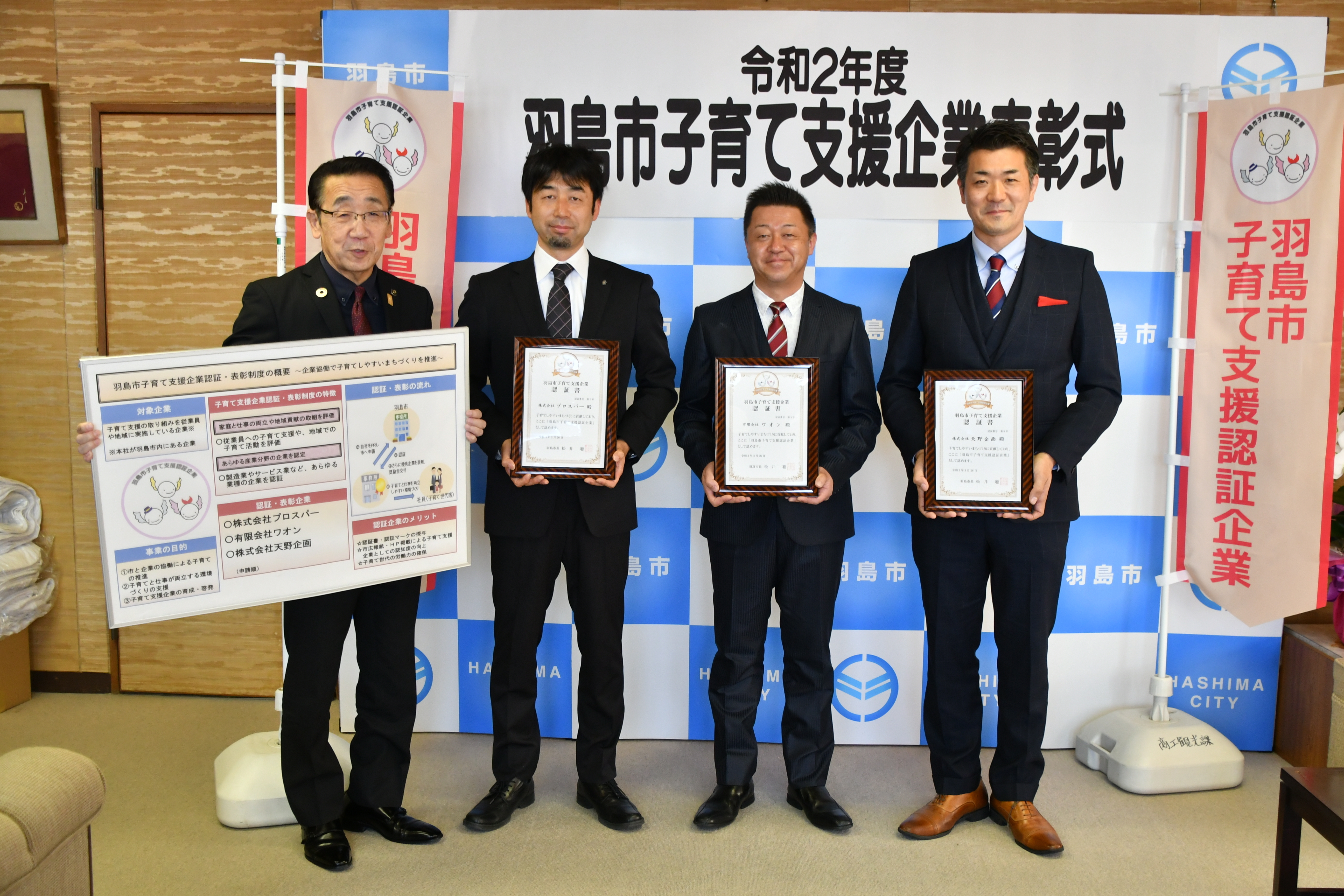 羽島市子育て支援企業を表彰の画像その3