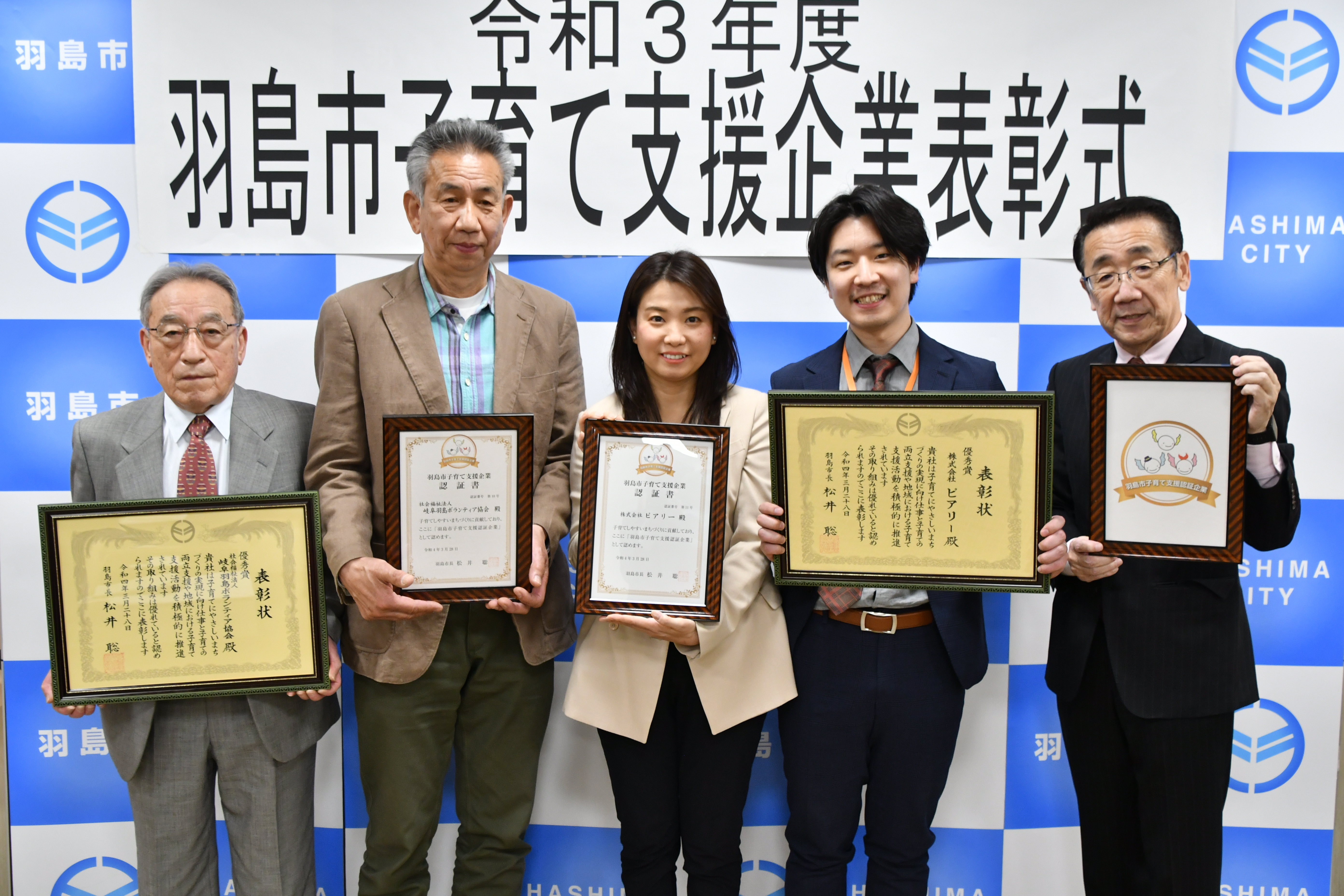 羽島市子育て支援企業を表彰の画像その2