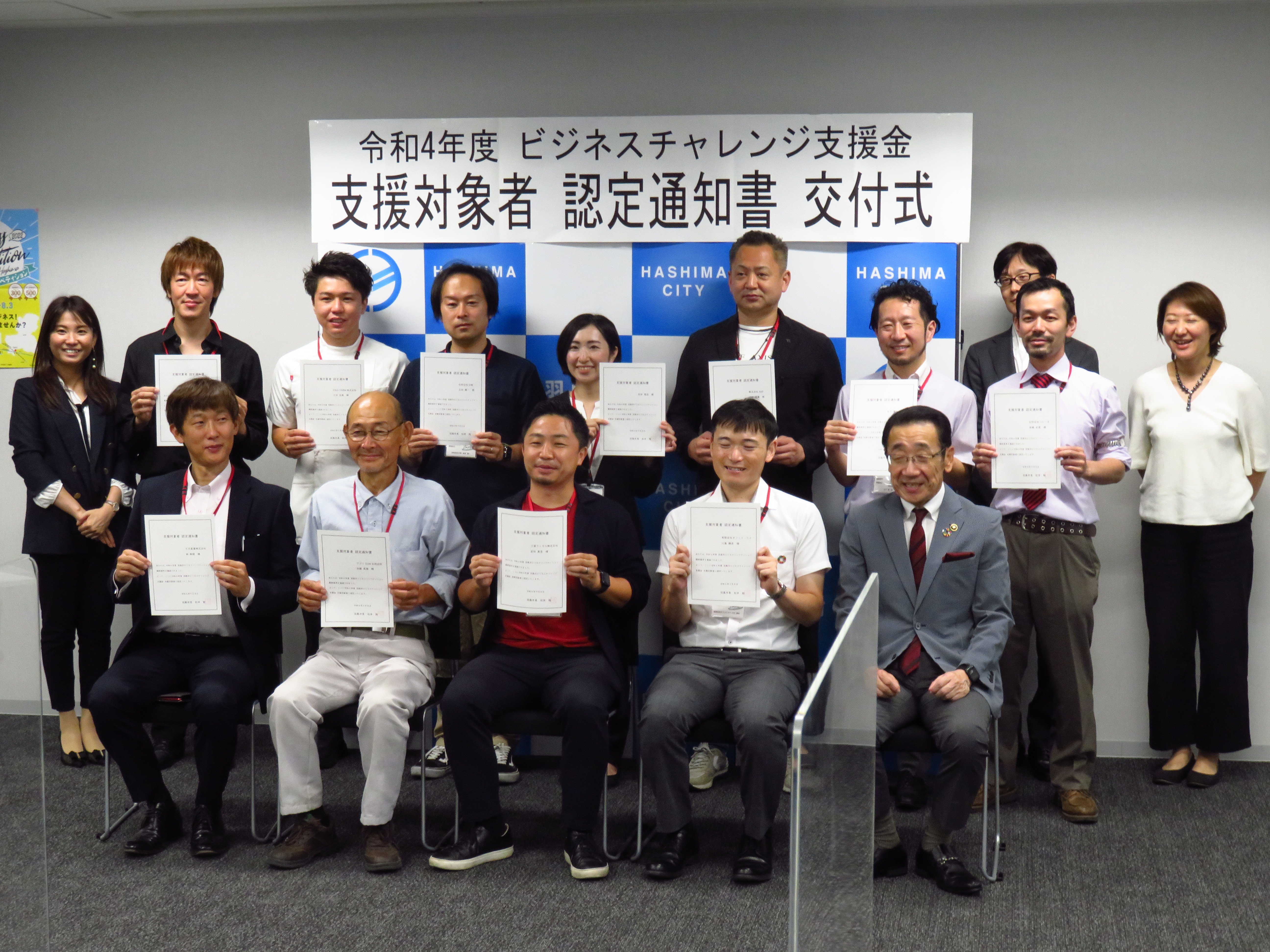 認定された支援対象者と外部アドバイザーのみなさん