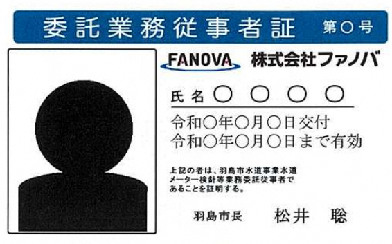 委託業務従事者証表面
