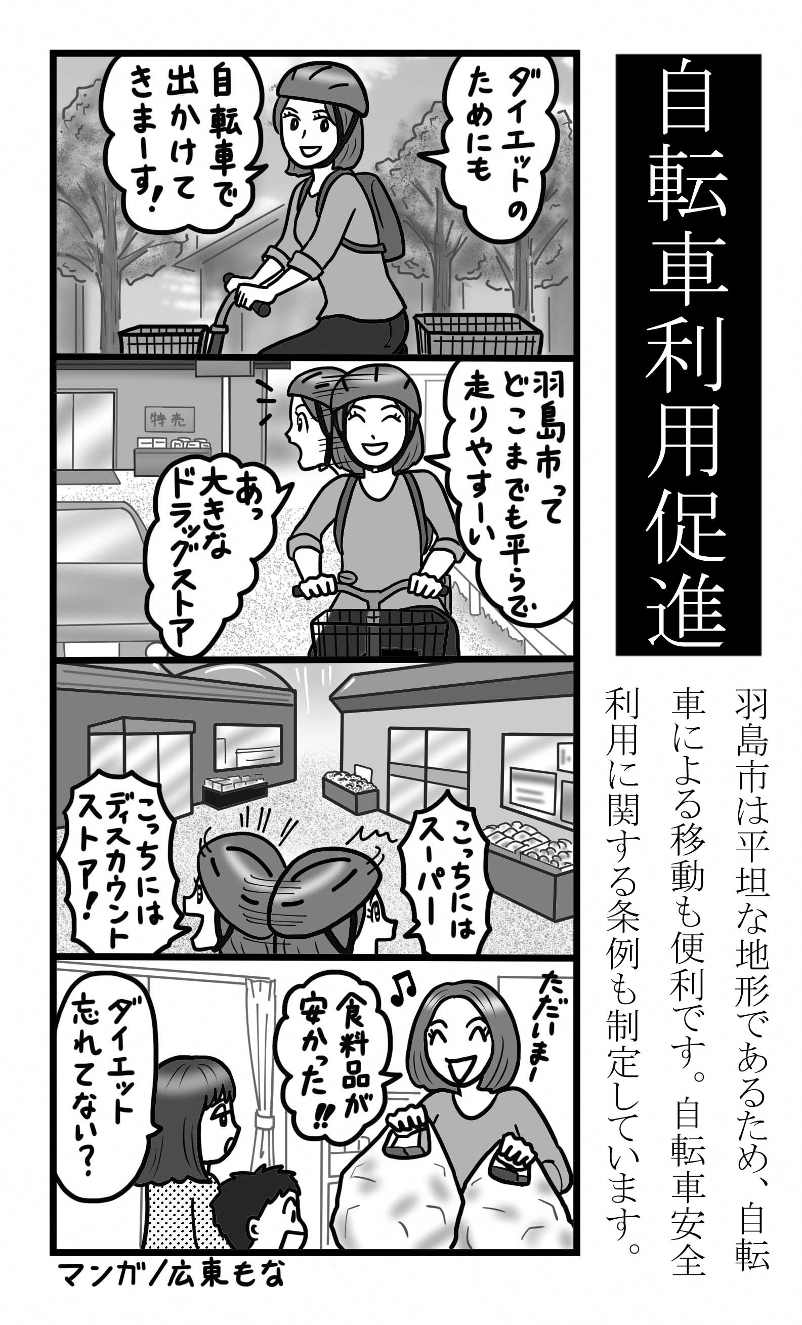 シティセールス推進4コマ漫画の画像その9