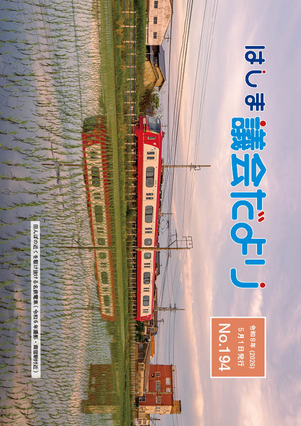 議会だよりNo.194表紙