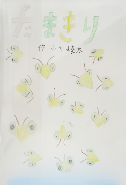 たまきり