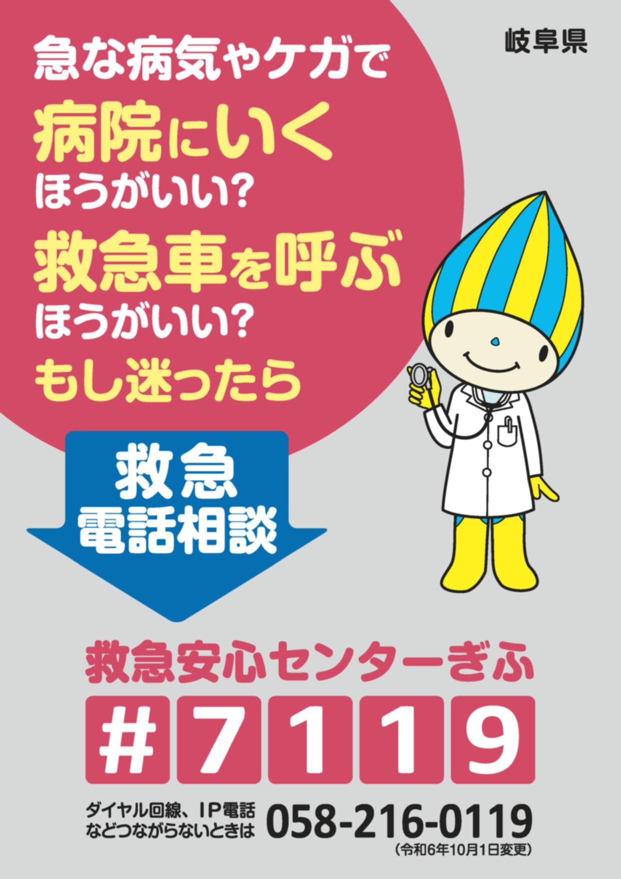 救急安心センターぎふパンフレット