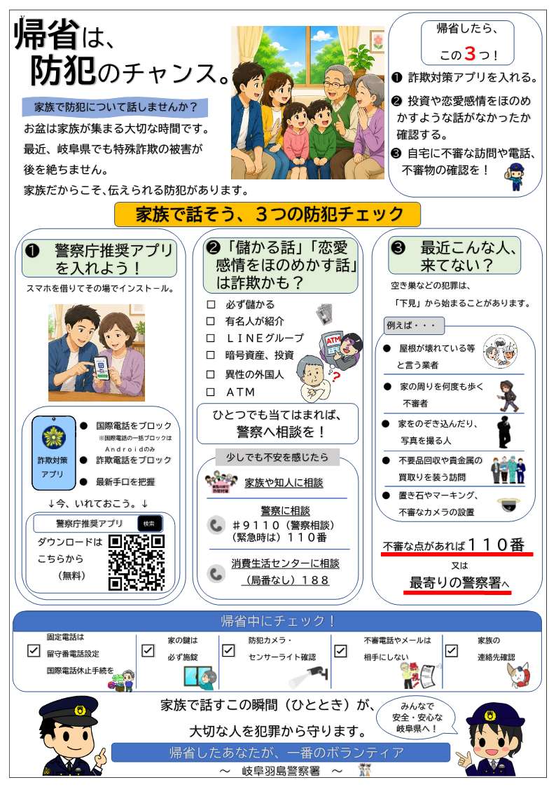 帰省は防犯のチャンス
