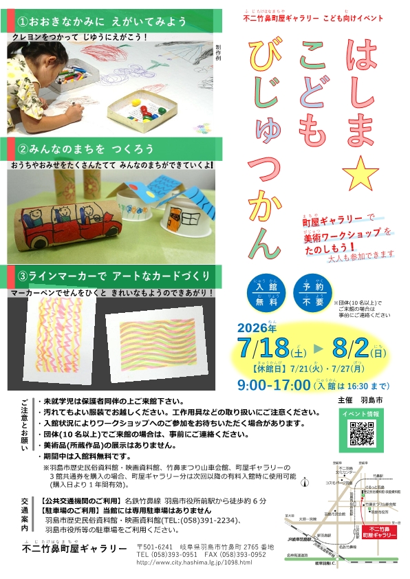 こどもびじゅつかんチラシ